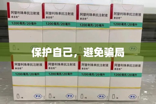 清远保护自己，避免骗局