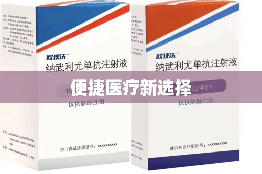 清远便捷医疗新选择