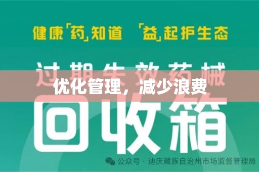清远优化管理，减少浪费