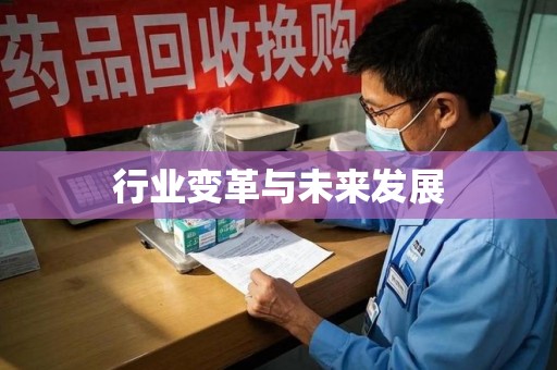 清远行业变革与未来发展