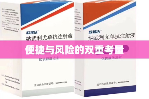 清远便捷与风险的双重考量
