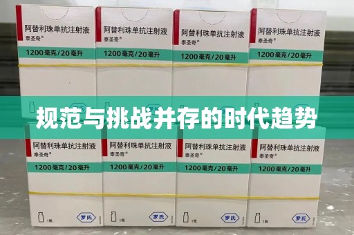 清远规范与挑战并存的时代趋势