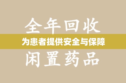 清远为患者提供安全与保障