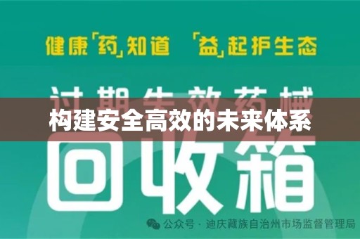 清远构建安全高效的未来体系