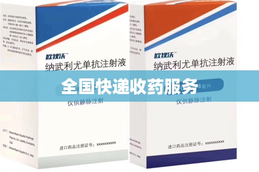 清远全国快递收药服务