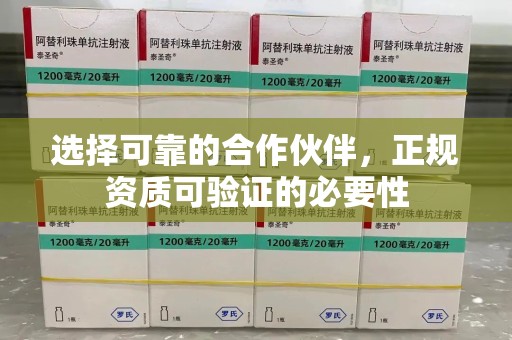 清远选择可靠的合作伙伴，正规资质可验证的必要性