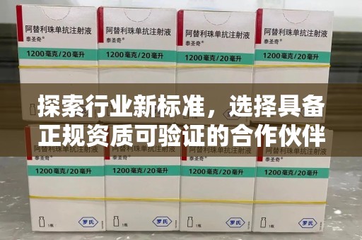 清远探索行业新标准，选择具备正规资质可验证的合作伙伴