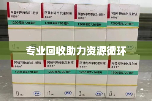 清远专业回收助力资源循环