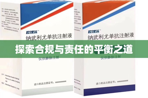 清远探索合规与责任的平衡之道