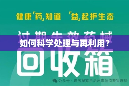 清远如何科学处理与再利用？