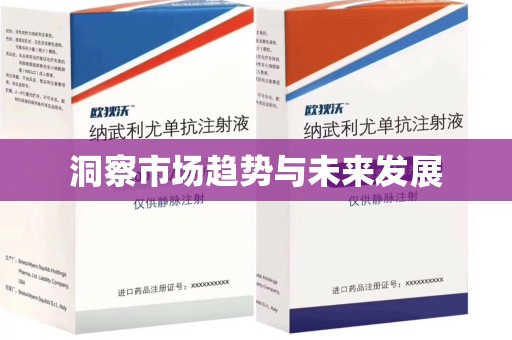 清远洞察市场趋势与未来发展