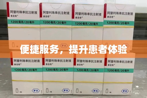 清远便捷服务，提升患者体验