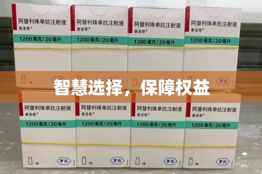 清远智慧选择，保障权益