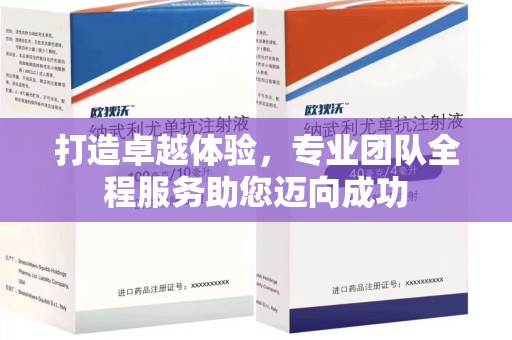 清远打造卓越体验，专业团队全程服务助您迈向成功